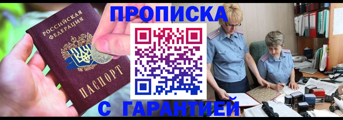 прописка для школы в Казани