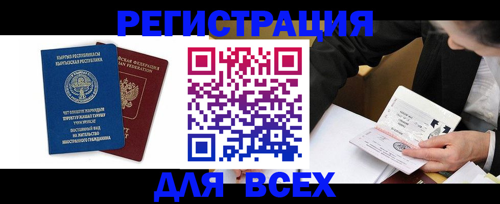 прописка для школы в Казани