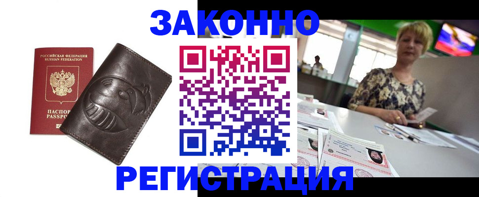 временная регистрация купить в Казани